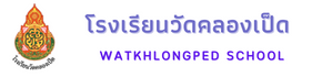 โรงเรียนวัดคลองเป็ด